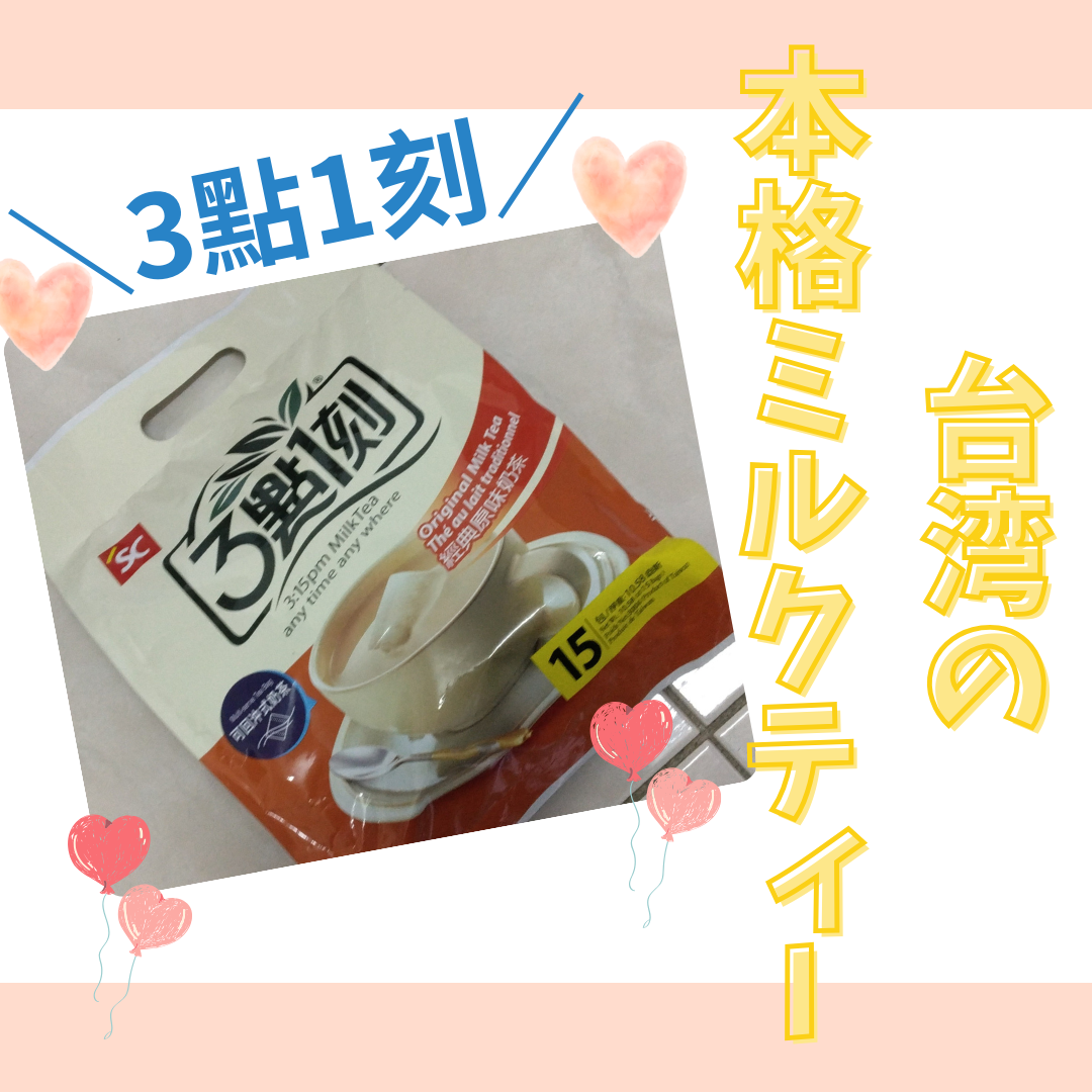 ミルクティー☆スープ様 リクエスト 3点 まとめ商品※配送の注意事項ございます！ 三點一刻.png