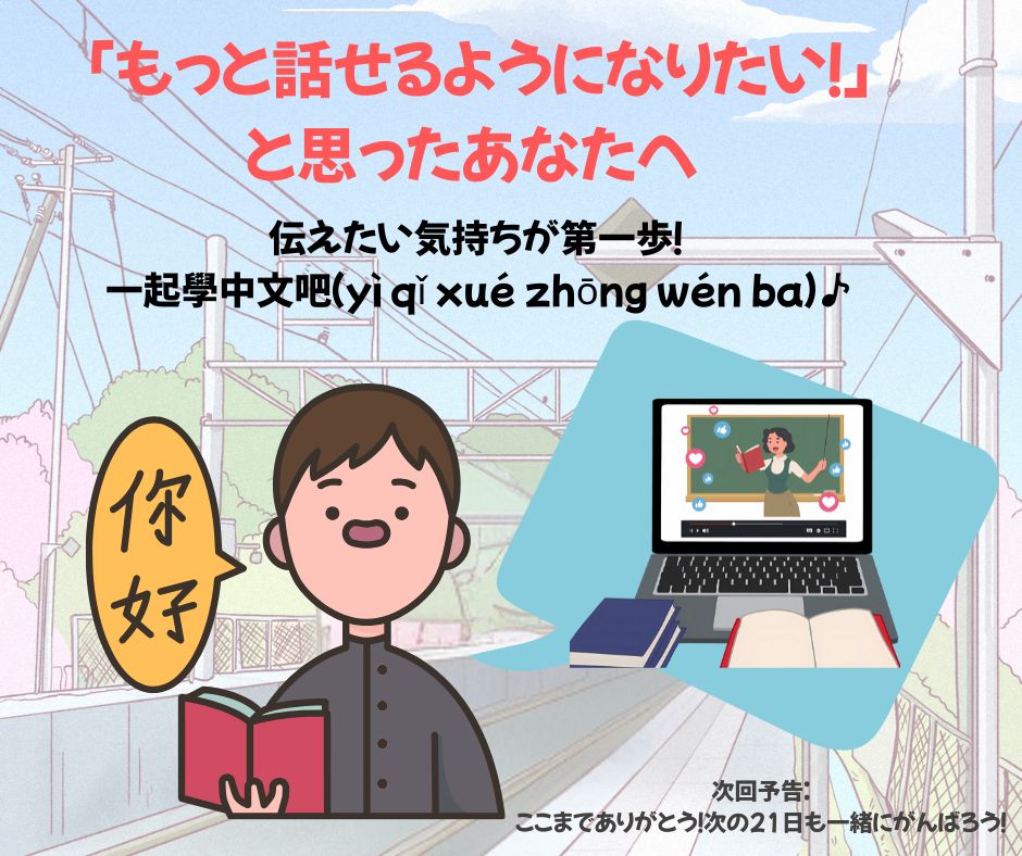 台湾中国語教室C-Tutor 「台湾華語をもっと話せるようになりたい!」と思ったあなたへ|